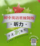 初中英語(yǔ)星級訓練 閱讀理解與完形填空+首字母填空+聽(tīng)力 七年級/7年級 第5版 上海交大 曬單實(shí)拍圖