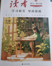 讀者文摘 勵志蝶變篇升級版2冊 告別拖拉不再假努力 學(xué)習(xí)很苦堅持很酷 人生感悟心靈雞湯 勵志成長文學(xué)散文 青少年精選文摘 推薦12-18歲初中高中學(xué)生課外閱讀 曬單實拍圖