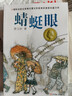 曹文軒純美小說：蜻蜓眼/國際安徒生獎(jiǎng)得主曹文軒獲獎(jiǎng)后首部長篇小說，“中國故事，人類主題”的完美呈現(xiàn)，向青少年傳遞真善美。暑假作業(yè) 一升二暑假銜接 小升初暑假銜接 曬單實(shí)拍圖