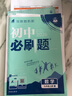 2026初中必刷題 數學九年級上冊 北師版 初三教材同步練習題教輔書 理想樹圖書 曬單實拍圖