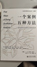 一個(gè)案例，五種方法：質(zhì)性研究與資料分析的藝術(shù) 曬單實(shí)拍圖