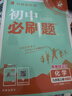 2026初中必刷題 化學(xué)九年級(jí)上冊(cè) 魯教版 初三教材同步練習(xí)題教輔書 理想樹圖書 曬單實(shí)拍圖