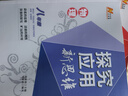 【京東物流-送貨上門(mén)】2026版探究應用新思維初中培優(yōu)新方法七八九年級數學(xué)物理化學(xué)初一初二初三中考人教版黃東坡中學(xué)生專(zhuān)項訓練奧數競賽同步練習冊 【新思維】八年級 物理 初中通用 曬單實(shí)拍圖