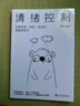 【當當 正版】推恩令 漫畫(huà)版推恩令3冊 情面場(chǎng)面體面 拒絕討好型人格漫畫(huà)版 夸客戶(hù)我有1000句 銷(xiāo)售話(huà)術(shù)技巧銷(xiāo)售場(chǎng)景成交力話(huà)術(shù)高情商溝通社交話(huà)術(shù)訓練書(shū) 狼道漫畫(huà)典藏版 情緒控制 情緒控制：化解焦慮、 曬單實(shí)拍圖