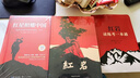 【官方正版-京東快遞】紅巖和紅星照耀中國正版原著完整版 紅巖 2025新版 八年級上冊的課外書必讀正版 紅星照耀中國和紅巖人民教育出版社 紀(jì)實(shí)故事書解放戰(zhàn)爭愛國主義情懷青少年成人中小學(xué)課外閱讀書目 【 曬單實(shí)拍圖