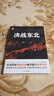 決戰東北 劉統 遼寧人民出版社 自營(yíng)正版書(shū)籍 曬單實(shí)拍圖