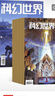 科幻世界+科幻世界譯文版雜志組合 2025年9月起訂閱 1年訂閱 雜志鋪訂閱 科幻內(nèi)容充實(shí) 圖文并茂 妙趣橫生 曬單實(shí)拍圖