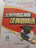 北京高考真題匯編2026北京市各區(qū)模擬及真題精選語文數(shù)學英語歷史地理模擬試題匯編試卷2025秋高中高三3刷題高考真題復習資料 北京高考數(shù)學（2026新版） 曬單實拍圖