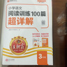 2026新版王朝霞小學(xué)語(yǔ)文閱讀訓(xùn)練100篇超詳解 數(shù)學(xué)思維訓(xùn)練超詳解 英語(yǔ)閱讀100篇超詳解閱讀理解專(zhuān)項(xiàng)訓(xùn)練書(shū)一二年級(jí)三四年級(jí)五六年級(jí)一本閱讀練習(xí)冊(cè)三段式全解析核心知識(shí)集錦 三年級(jí)閱讀100篇超詳解 曬單實(shí)拍圖