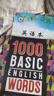 1000詞basical常用詞英語(yǔ)1000詞2000詞4000詞高頻詞新版Basic English Words支持點(diǎn)讀 1000詞1-4全套 曬單實(shí)拍圖