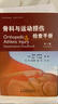 骨科與運動(dòng)損傷檢查手冊 曬單實(shí)拍圖