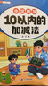 斗半匠 幼小銜接數(shù)學 10以內的加減法 小學數(shù)學專項訓練 小學生數(shù)學專項加減法幼小銜接趣味口算計算練習 曬單實拍圖
