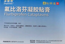 【原研進口】澤普思 氟比洛芬凝膠貼膏 40mg*6貼（2盒裝） 曬單實拍圖