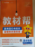 【高中教材幫選修一】2026教材幫高二上冊選擇性必修第一冊人教版RJ新教材高二選修一1全套課本教材完全解讀同步講解資料教輔書(shū)天星教育 物理選修一【人教版】 曬單實(shí)拍圖