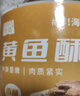 萬達 香脆黃魚酥250g×1罐原味吮指香酥小黃魚海味休閑追劇零食 曬單實拍圖