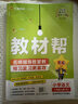 【2025秋新版】小學(xué)教材幫一年級(jí)二年級(jí)三年級(jí)四年級(jí)五年級(jí)六年級(jí)下冊(cè)上冊(cè)語文數(shù)學(xué)英語人教版教北師版西師版材全解解讀課堂筆記輔導(dǎo)資料書講解 二年級(jí)上冊(cè)-25秋 語文·人教版 曬單實(shí)拍圖
