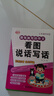 小學(xué)生日記起步看圖說話寫話一句話輕松寫作文素材積累彩圖注音版一二年級(jí)好詞好句好段小學(xué)語(yǔ)文專項(xiàng)訓(xùn)練人教 【看圖說話寫話+日記起步】2本 通用 曬單實(shí)拍圖