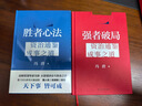 【當當正版】 馮唐 馮唐系列作品書(shū)籍 正道 有底氣 馮唐2025新書(shū) 勝者心法資治通鑒成事之道 馮唐講透《道德經(jīng)》 單本套裝自選 正版書(shū)籍 強者破局 管理學(xué) 馮唐系列作品可選 金線(xiàn) 【2冊】強者破局+ 曬單實(shí)拍圖