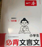 一本小學(xué)必背文言文+古詩詞（2冊）2026語文導(dǎo)圖速記小古文完全解一二三四五六年級漫畫必備古詩文大全 曬單實(shí)拍圖