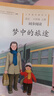 夢中的旅途 六年級上冊 人教版語文同步閱讀 配合語文教科書 曬單實拍圖