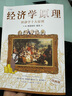 經(jīng)濟學(xué)原理 漫畫(huà)版 1+2+3+4+5+6+7 冊 單本 套裝 可選 經(jīng)濟學(xué)十大原理 經(jīng)濟學(xué)入門(mén)首選 經(jīng)濟學(xué)經(jīng)典著(zhù)作 哈佛大學(xué)經(jīng)濟學(xué)教授格里高利·曼昆官方授權 經(jīng)濟學(xué)原理漫畫(huà)版6——貨幣與匯率運作原理 曬單實(shí)拍圖