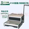 千頁(yè)百匯QUPA S160梳式膠圈夾條打孔裝訂機(jī) 21孔膠圈10孔夾條打孔機(jī) 曬單實(shí)拍圖