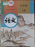 【新華書店正版】適用2025新版人教版九年級上冊語文數(shù)學(xué)英語人教版9九年級上冊語文數(shù)學(xué)英語書人教版教材九年級上冊語數(shù)英課本全套人教義務(wù)教育教科書 曬單實拍圖