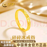 中國黃金爆閃碎碎冰素圈黃金戒指女999足金七夕情人節(jié)禮物送女朋友老婆 足金碎冰冰戒指 金重約1.1g【圈口18#】 曬單實拍圖