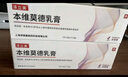 [澤立美]本維莫德乳膏 1%*15g 1盒裝 曬單實(shí)拍圖