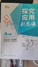 2025 探究應(yīng)用新思維七八九年級(jí)數(shù)學(xué)物理化學(xué)上下冊(cè)全國(guó)通用培優(yōu)新方法初中789年級(jí)奧數(shù)培優(yōu)競(jìng)賽應(yīng)用題初一二三解題技巧強(qiáng)化訓(xùn)練 九年級(jí)【數(shù)學(xué)】探究應(yīng)用新思維 曬單實(shí)拍圖