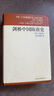 劍橋中國隋唐史589-906年 曬單實拍圖