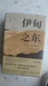 伊甸之東、憤怒的葡萄、人鼠之間 王一凡譯 諾貝爾文學獎得主斯坦貝克傳世名著 伊甸之東 曬單實拍圖