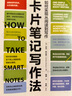卡片筆記寫(xiě)作法：如何實(shí)現從閱讀到寫(xiě)作（智元微庫出品） 曬單實(shí)拍圖