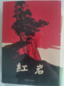 紅巖 紅星照耀中國人民教育出版社 八年級上冊紅巖和紅星照耀中國朱自清人教版鋼鐵是怎么樣煉成的昆蟲記必讀課外閱讀讀物初二必讀書目紅巖紅星照耀名著原著正版完整版無刪減經(jīng)典常談和鋼鐵是怎樣煉成的 經(jīng)典常談  曬單實拍圖