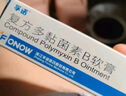 孚諾復方多黏菌素B軟膏10g/支*3盒裝 曬單實拍圖