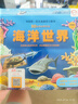 3D自然世界 恐龍海洋動(dòng)物世界立體書(shū) AR特效展示兒童科普百科全書(shū) 熱帶雨林兒童玩具書(shū) 3-6-8-10歲孩子生日禮物寶寶早教翻翻書(shū)六一兒童節(jié)禮物 海洋世界【AR特效展現(xiàn)】 曬單實(shí)拍圖