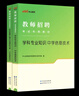 中公教育2025教師招聘考試真題用書：中學(xué)信息技術(shù)教材歷年真題匯編及全真模擬試卷教招河南河北四川山東福建江西安徽浙江湖南湖北廣東山西天津江蘇黑龍江海南內(nèi)蒙古新疆等通用 【中學(xué)信息】教材+真題+模擬2本 曬單實(shí)拍圖