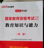 中公教育教資考試資料2025下半年教師資格證考試用書初中數(shù)學(xué)語文英語物理化學(xué)生物政治歷史地理音樂體育美術(shù)信息中學(xué)學(xué)科知識歷年真題教材預(yù)測試卷2本 初中地理教資 曬單實(shí)拍圖