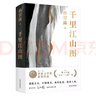 【當(dāng)當(dāng) 正版包郵】第十一屆茅盾文學(xué)獎(jiǎng)作品全5冊(cè)套裝合集 獲獎(jiǎng)作品全套 雪山大地楊志軍 寶水喬葉 本巴劉亮程 千里江山圖孫甘露 回響東西 社會(huì)作品集 千里江山圖 孫甘露小說(shuō) 曬單實(shí)拍圖