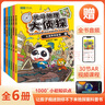 【北斗官方正版】北斗地理大偵探 共6冊套裝 附贈AR科技視頻課程+全書廣播劇式音頻 北斗地理百科全書系列 中小學生地理科普讀物 曬單實拍圖
