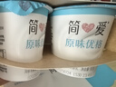 簡(jiǎn)愛(ài)酸奶原味優(yōu)格 90g*18杯 生牛乳發(fā)酵低溫酸奶生鮮 源頭直發(fā)  曬單實(shí)拍圖