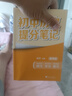 套裝4冊 初中提分筆記 政治+歷史+地理+生物（經典小四門）峰閱萬卷教研組張雪峰初中提分筆記 中考重點難點歸納考點大全突破初中總復習中考總復習輔導書 張雪峰推薦 曬單實拍圖
