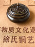 悟香緣 徐紅軍紫銅純銅香爐家用室內(nèi)上香凈化空氣沉線熏香檀香盤香茶道 萬事如意小號單爐【默認送香插】 曬單實拍圖