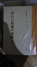 【新華正版】姜白石集編年箋校(上下)(精) 夏承燾全集 姜夔 校注:夏承燾 浙江古籍出版社 曬單實(shí)拍圖