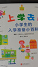上學(xué)去！小學(xué)生的入學(xué)準(zhǔn)備小百科  入學(xué)前必備小百科  3-6歲（啟發(fā)出品） 曬單實(shí)拍圖
