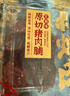 飄零大叔原切豬肉脯138g芝麻味靖江古法高蛋白質(zhì)休閑食品 曬單實(shí)拍圖