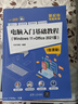 電腦入門基礎教程（WINDOWS 11+OFFICE 2021版）（微課版） 曬單實拍圖