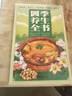 四季養(yǎng)生全書 曬單實拍圖