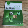 【五本套】現(xiàn)代農(nóng)藥應(yīng)用技術(shù)叢書(shū) 除草劑卷+殺蟲(chóng)劑卷+殺菌劑卷+植物生長(zhǎng)調(diào)節(jié)劑與殺鼠劑卷+簡(jiǎn)明肥料使用手冊(cè) 曬單實(shí)拍圖