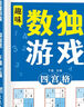 數(shù)獨(dú)游戲(全4冊)階梯訓(xùn)練四六九宮格小學(xué)數(shù)學(xué)邏輯思維訓(xùn)練提高觀察力專注力記憶力課外書自主閱讀假期讀物省錢卡暑假作業(yè) 一升二暑假銜接 小升初暑假銜接 曬單實(shí)拍圖